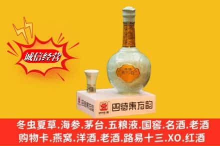 新宁县求购回收四特酒